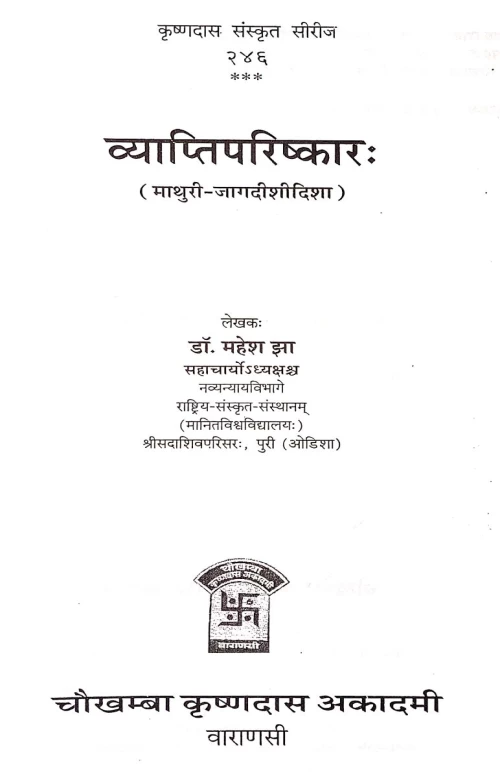 Vyaptiparishkar ( Mathuri Jagdishidisha)